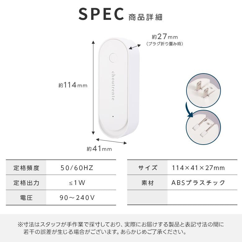 Ultrasonic Mosquito Repellent Night Light  (超音波蚊よけナイトライト)
