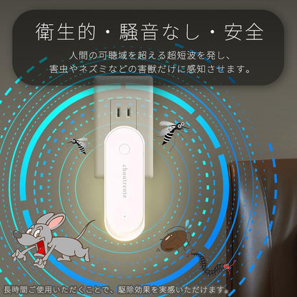 Ultrasonic Mosquito Repellent Night Light  (超音波蚊よけナイトライト)