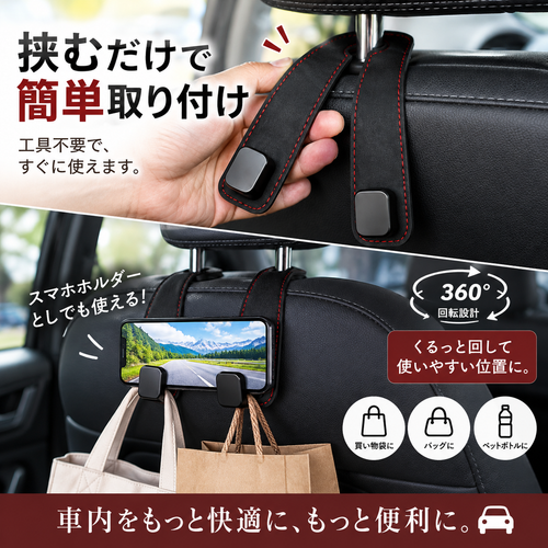 Multifunctional Car Headrest Hook (車用ヘッドレスト多機能フック)