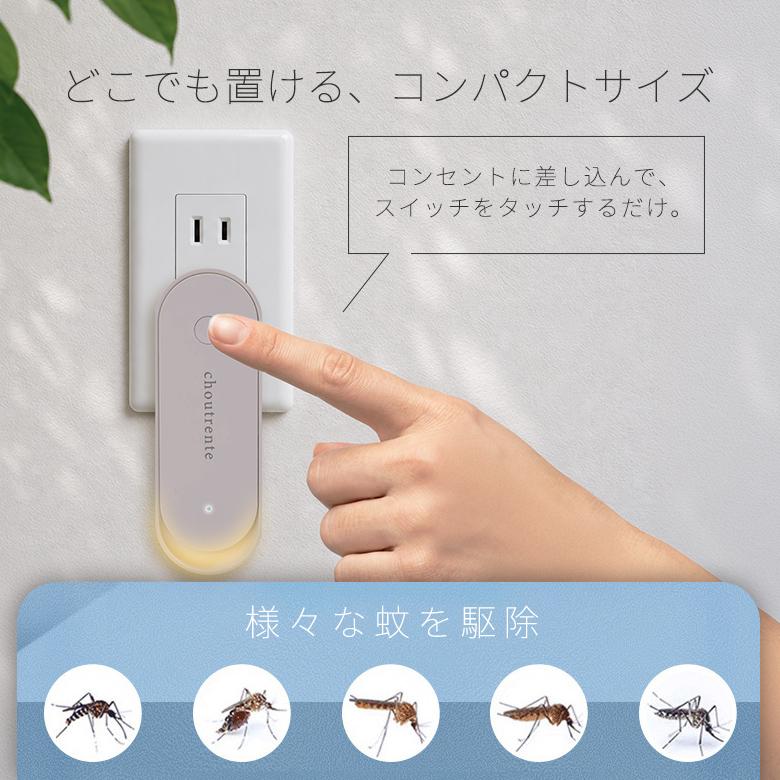 Ultrasonic Mosquito Repellent Night Light  (超音波蚊よけナイトライト)