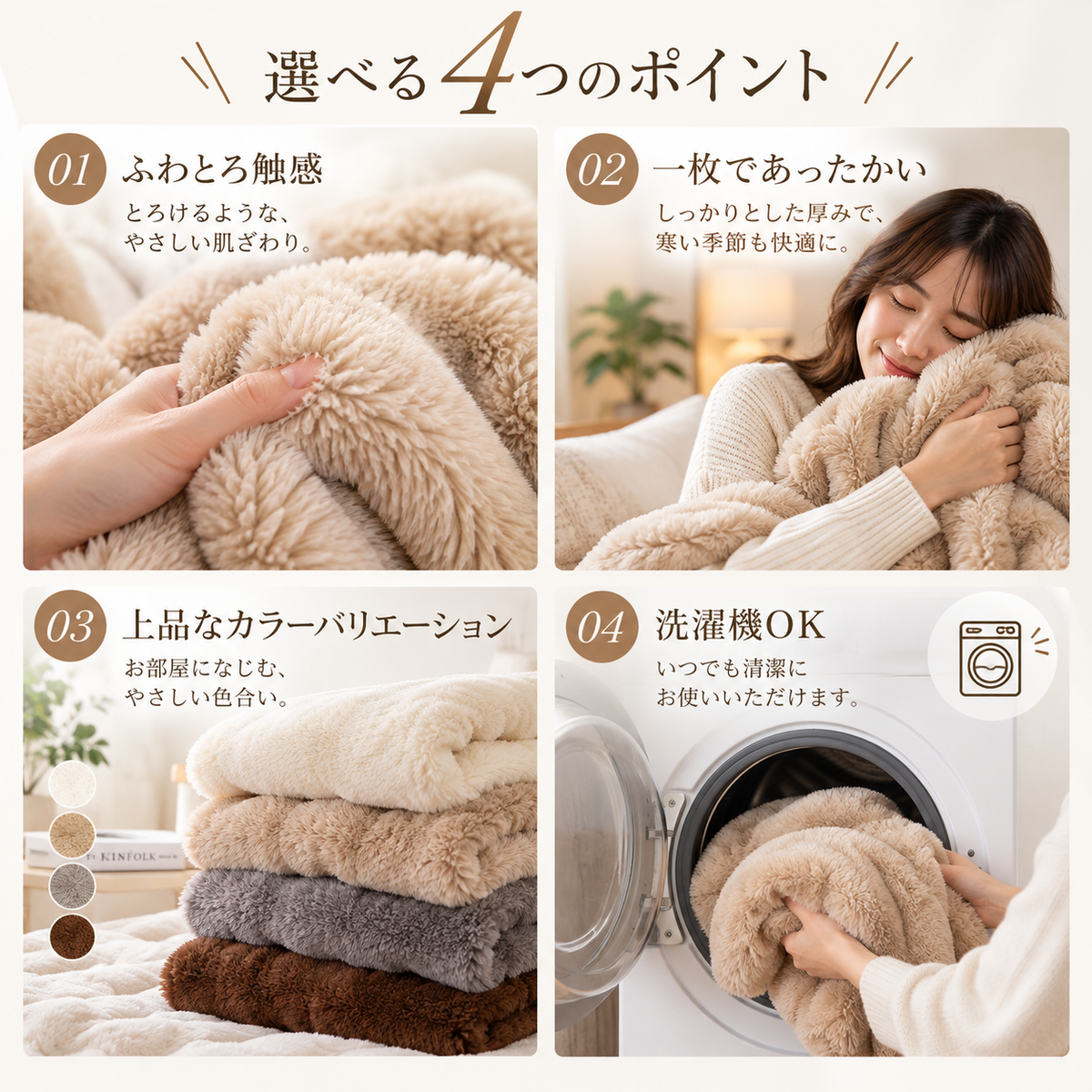 Fluffy & Soft Blanket (ふわふわで柔らかい毛布)