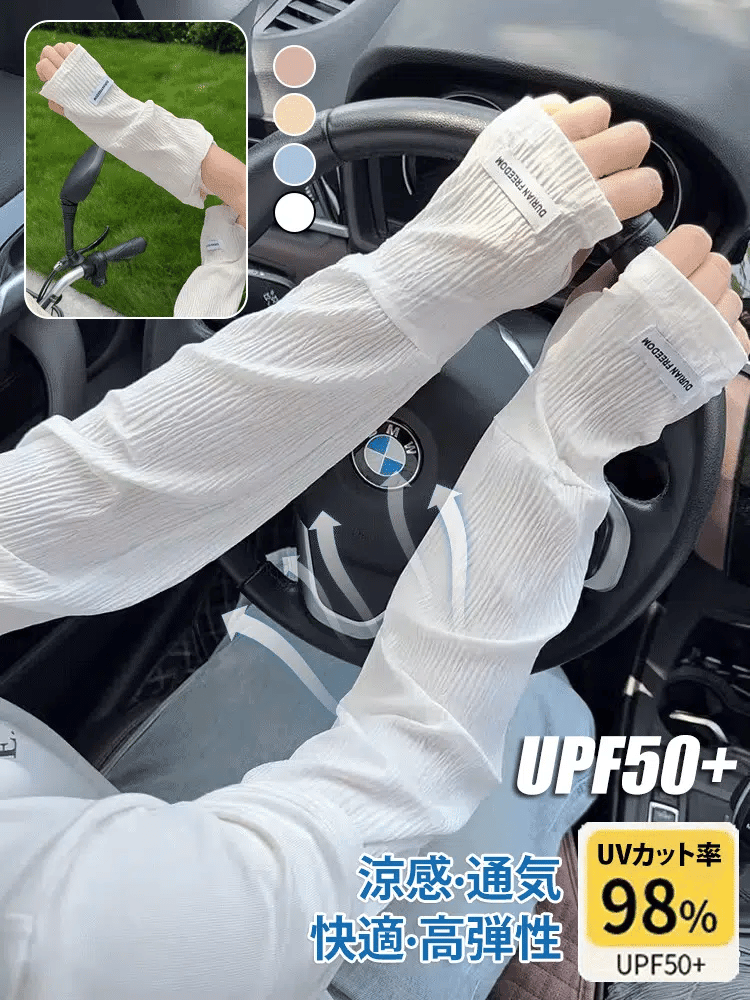 UV Protection Arm Sleeves (冷感UVカットアームカバー)
