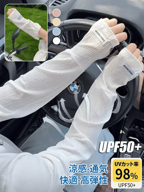 UV Protection Arm Sleeves (冷感UVカットアームカバー)