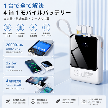 4-in-1 Fast Charging Power Bank (4in1急速充電モバイルバッテリー)