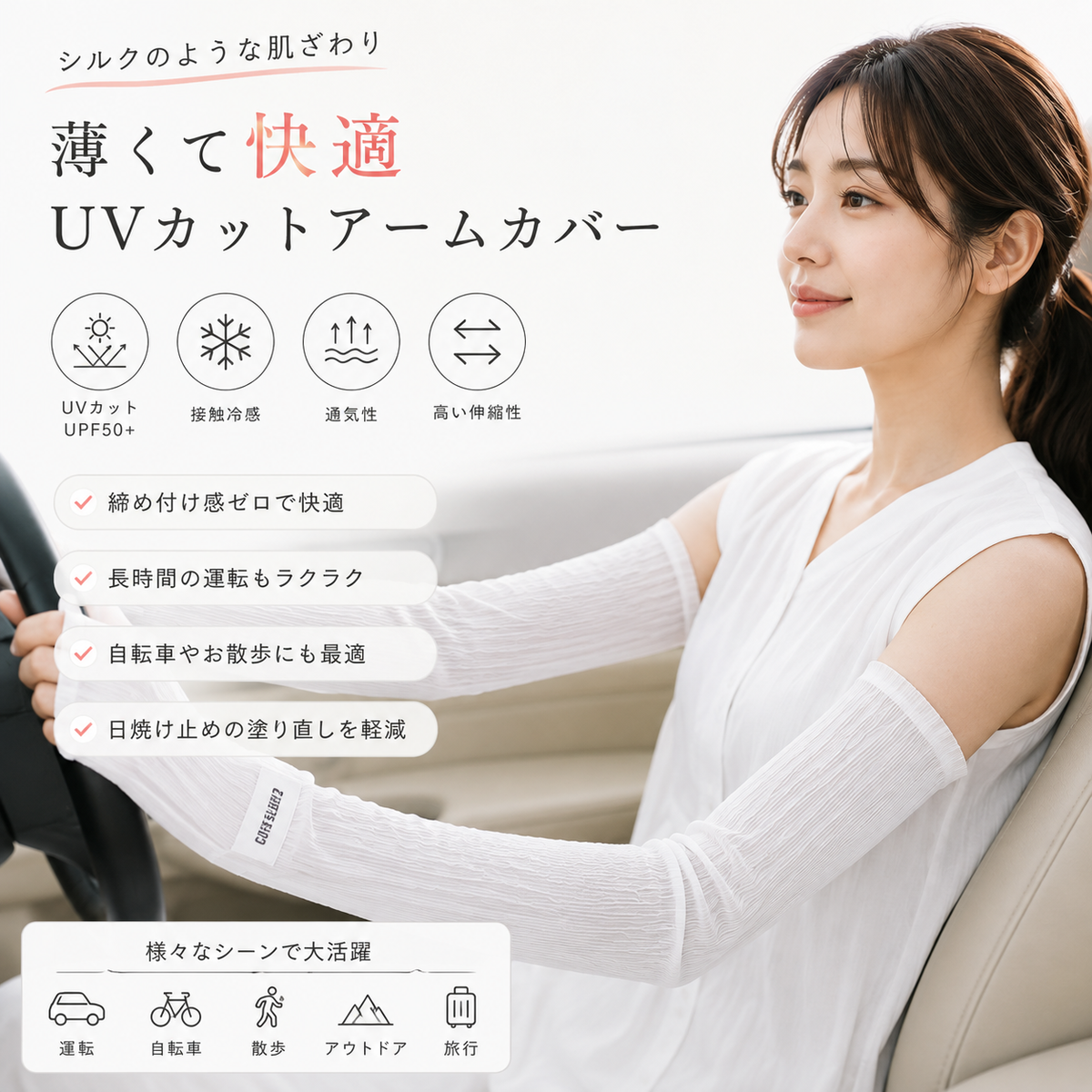 UV Protection Arm Sleeves (冷感UVカットアームカバー)
