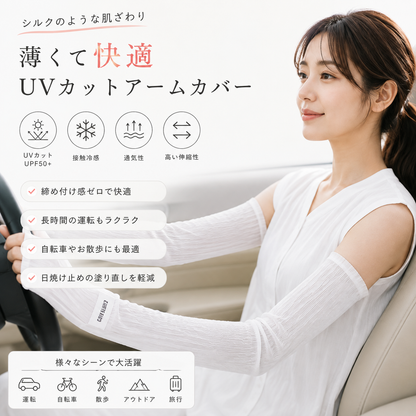 UV Protection Arm Sleeves (冷感UVカットアームカバー)