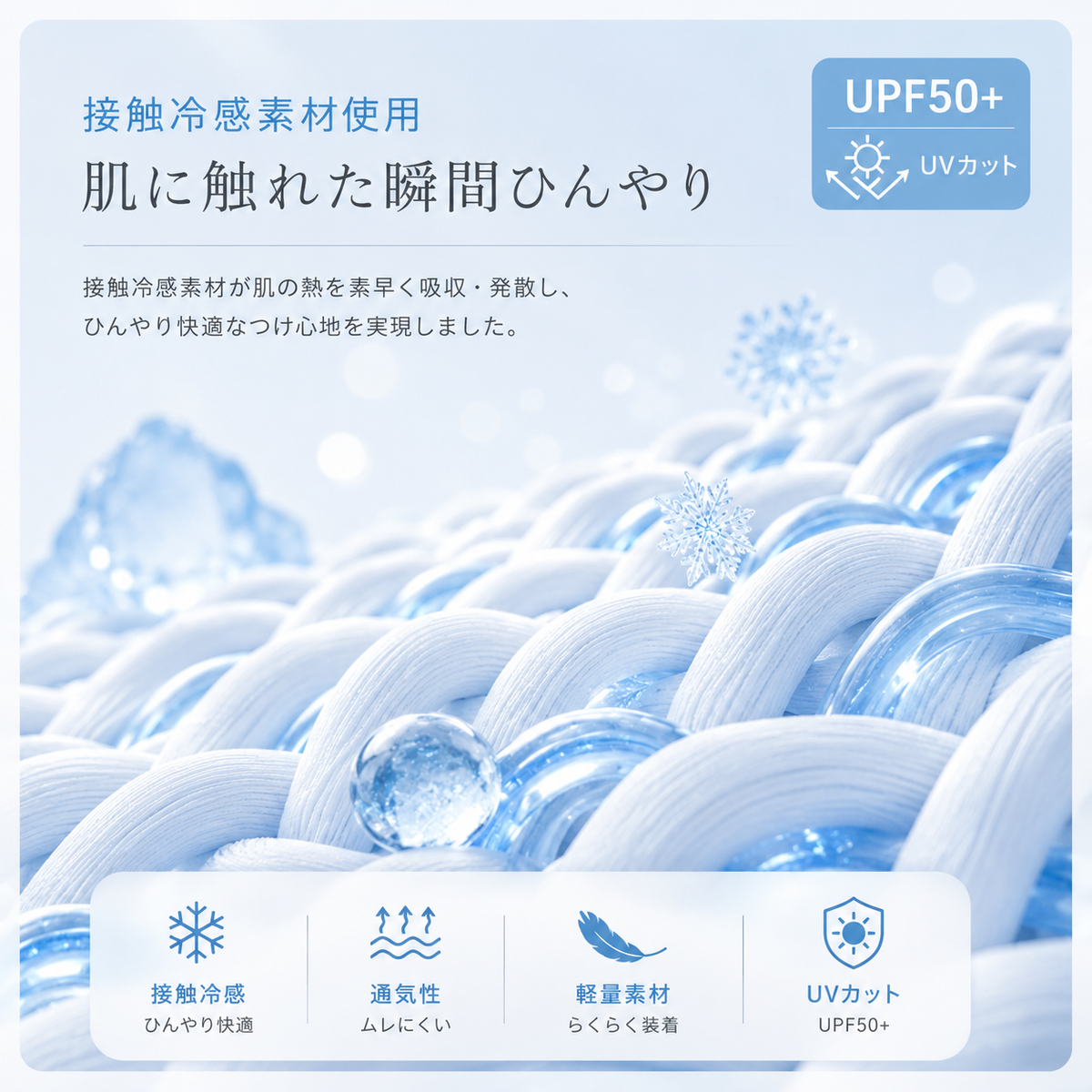 UV Protection Arm Sleeves (冷感UVカットアームカバー)