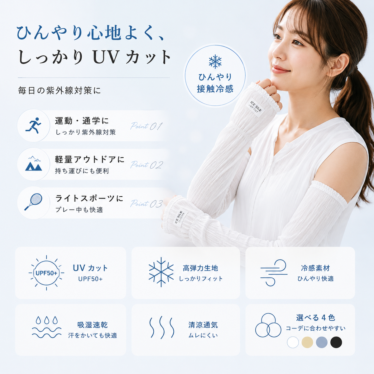 UV Protection Arm Sleeves (冷感UVカットアームカバー)