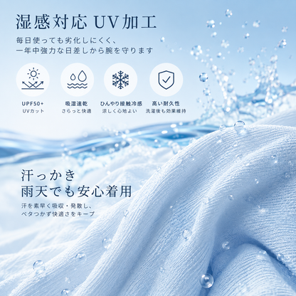UV Protection Arm Sleeves (冷感UVカットアームカバー)