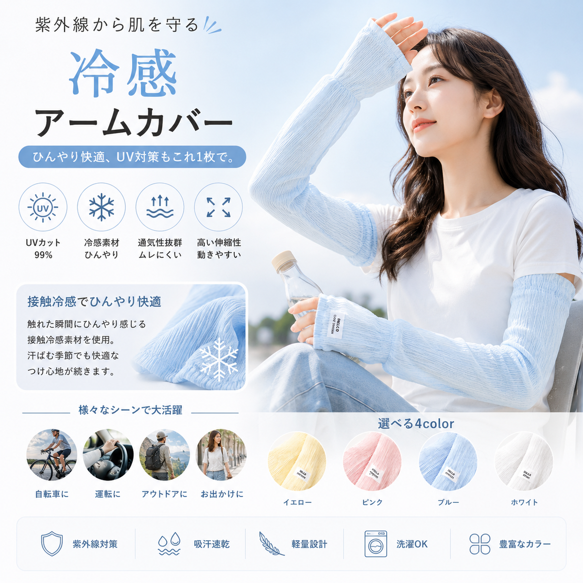 UV Protection Arm Sleeves (冷感UVカットアームカバー)