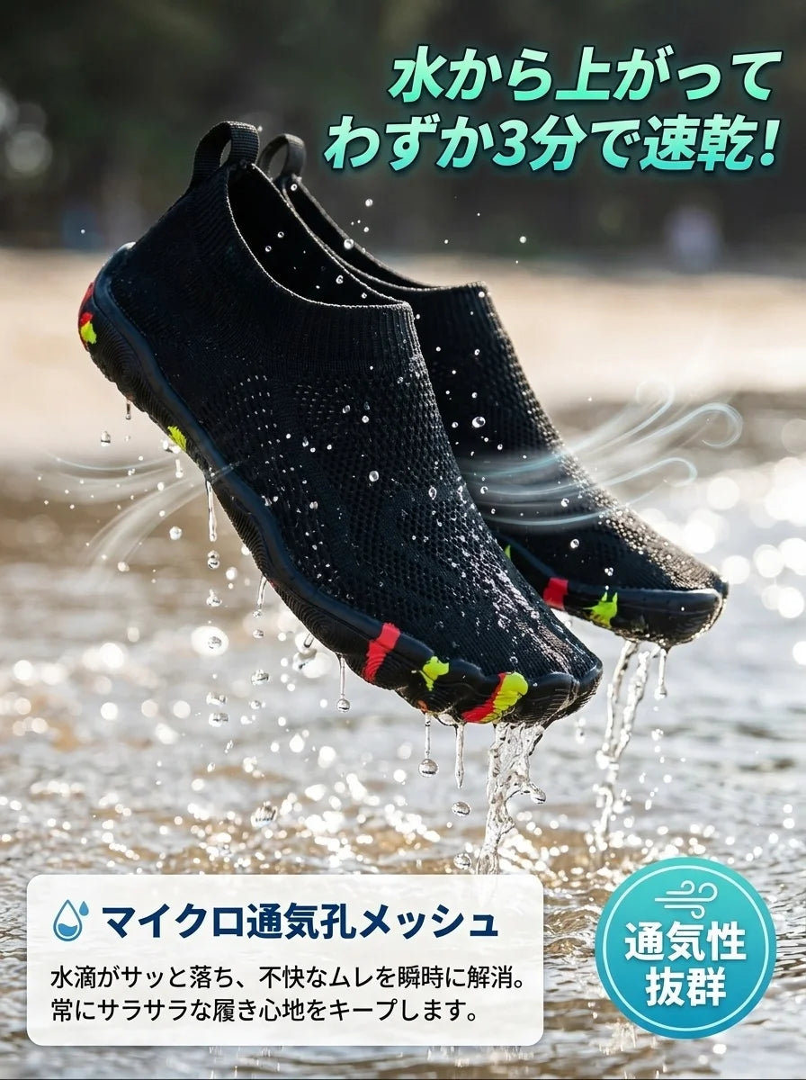 ウォーターシューズ (Water Shoes)