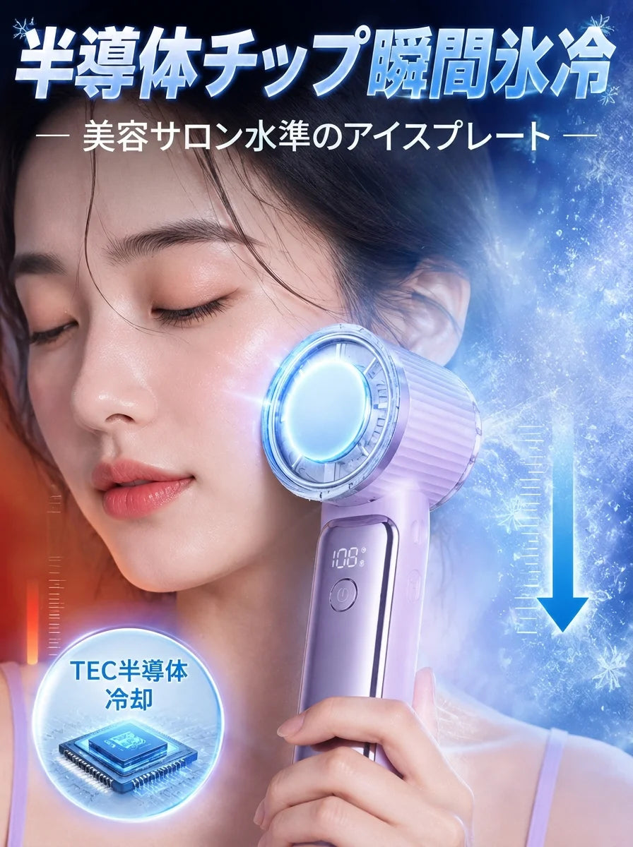 Cooling Handheld Fan with Ice Cooling Plate (冷却プレート付きハンディファン)