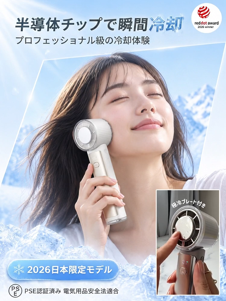 Cooling Handheld Fan with Ice Cooling Plate (冷却プレート付きハンディファン)