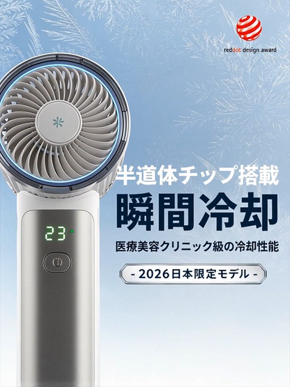 Cooling Handheld Fan with Ice Cooling Plate (冷却プレート付きハンディファン)